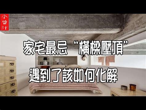 沙發上有樑|客廳風水禁忌